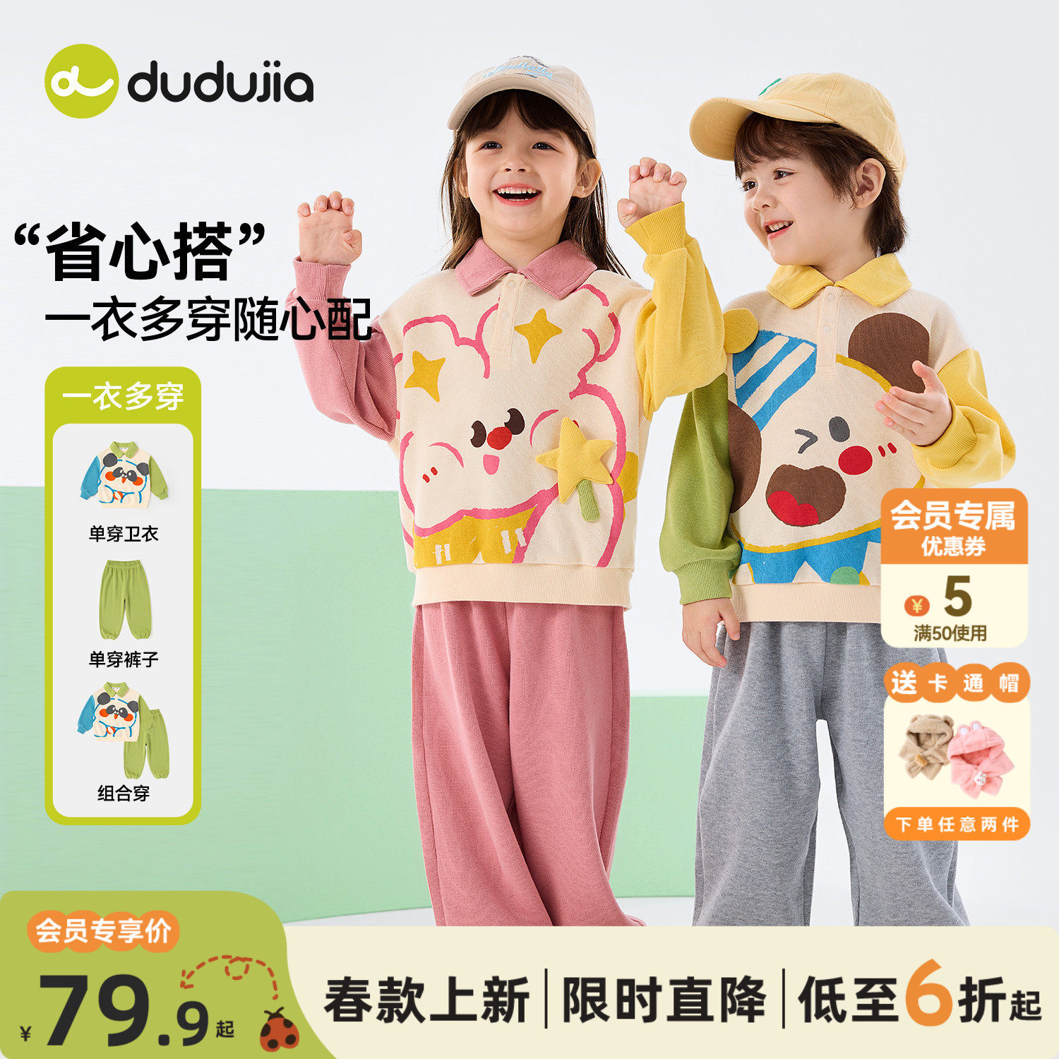 dudujia儿童套装宝宝两件套男童上衣裤子女童童装小童衣服春秋a类,童装/婴儿装/亲子装,套装,淘宝优惠券,粉丝福利购,淘宝优惠卷