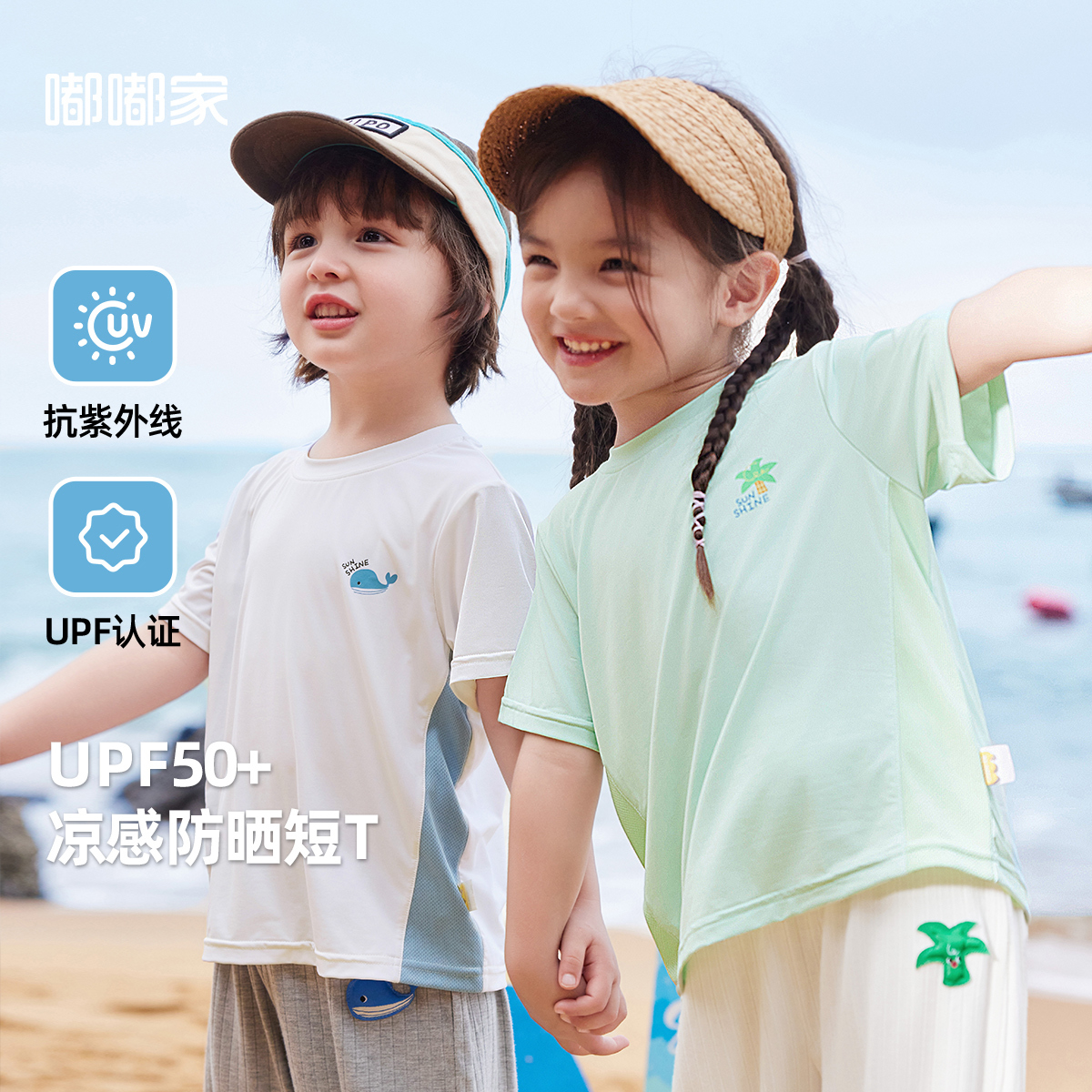 DUDUJIA【凉感防晒】儿童T恤夏