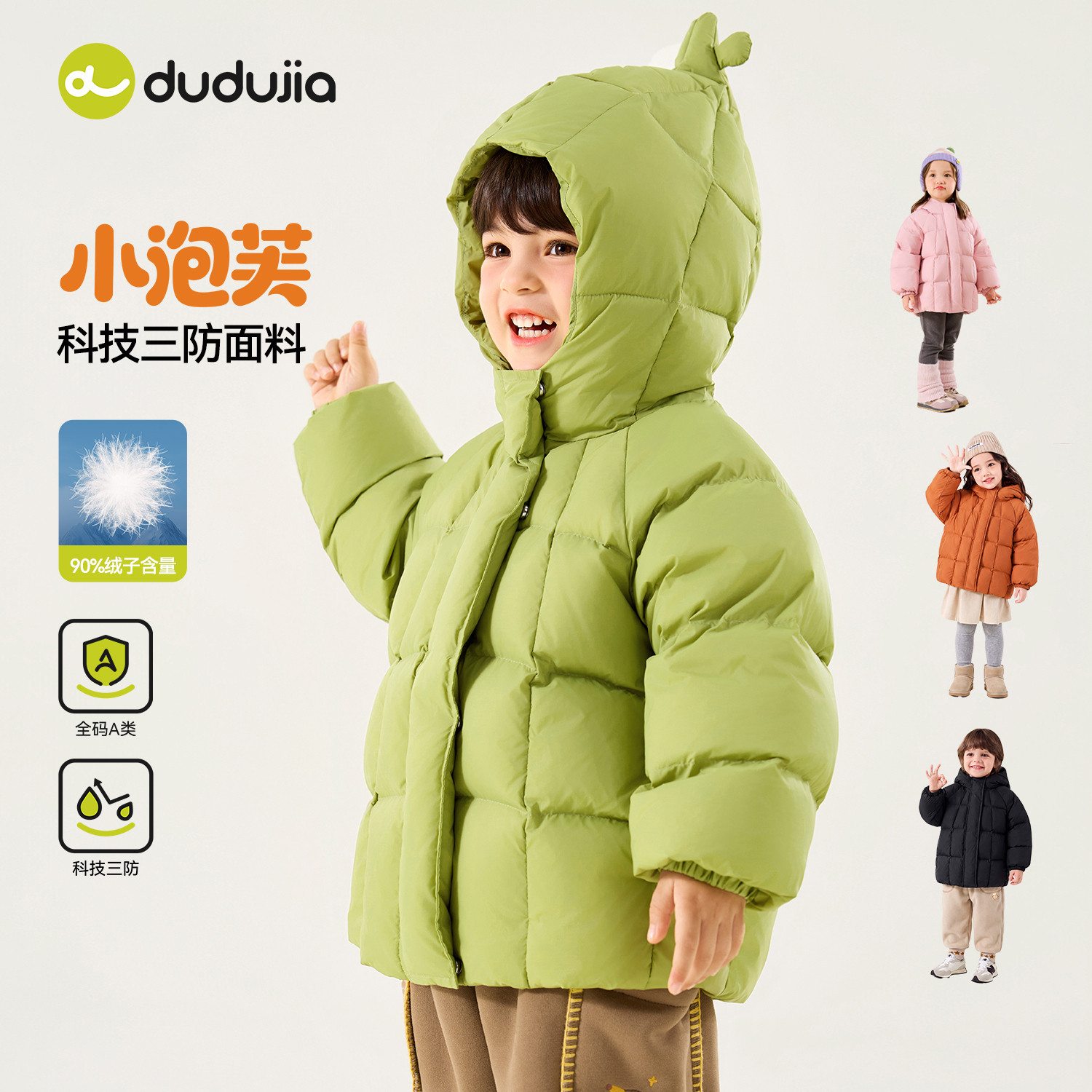 【三防科技】dudujia男童羽绒服儿童冬外套女童冬装童装宝宝衣服 女绒实拍商品图