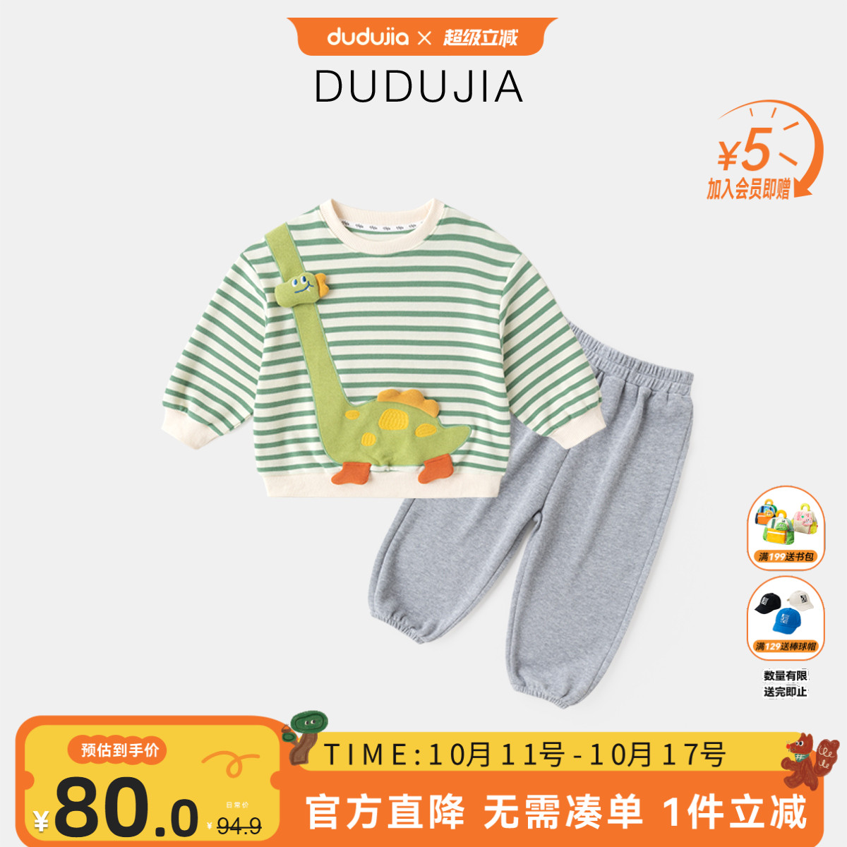 DUDUJIA男童休闲套装秋装
