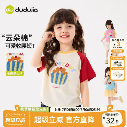 dudujia女童短袖T恤夏季儿童衣服宝宝洋气上衣女宝童装女孩新款夏