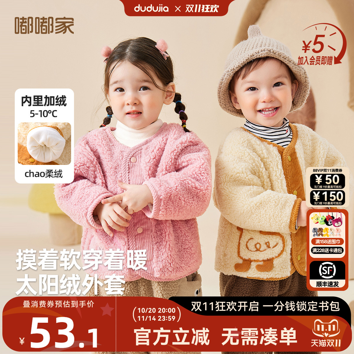 DUDUJIA男宝外套秋冬款