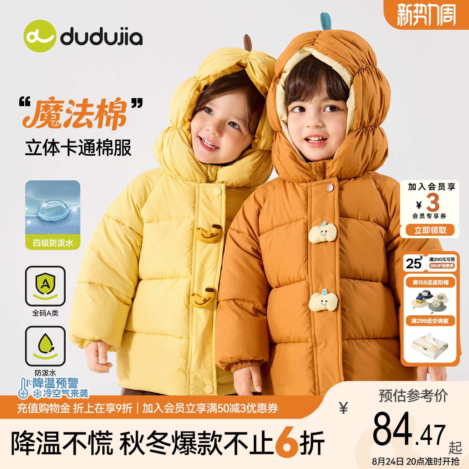 嘟嘟家儿童棉服 61元 - 86线报