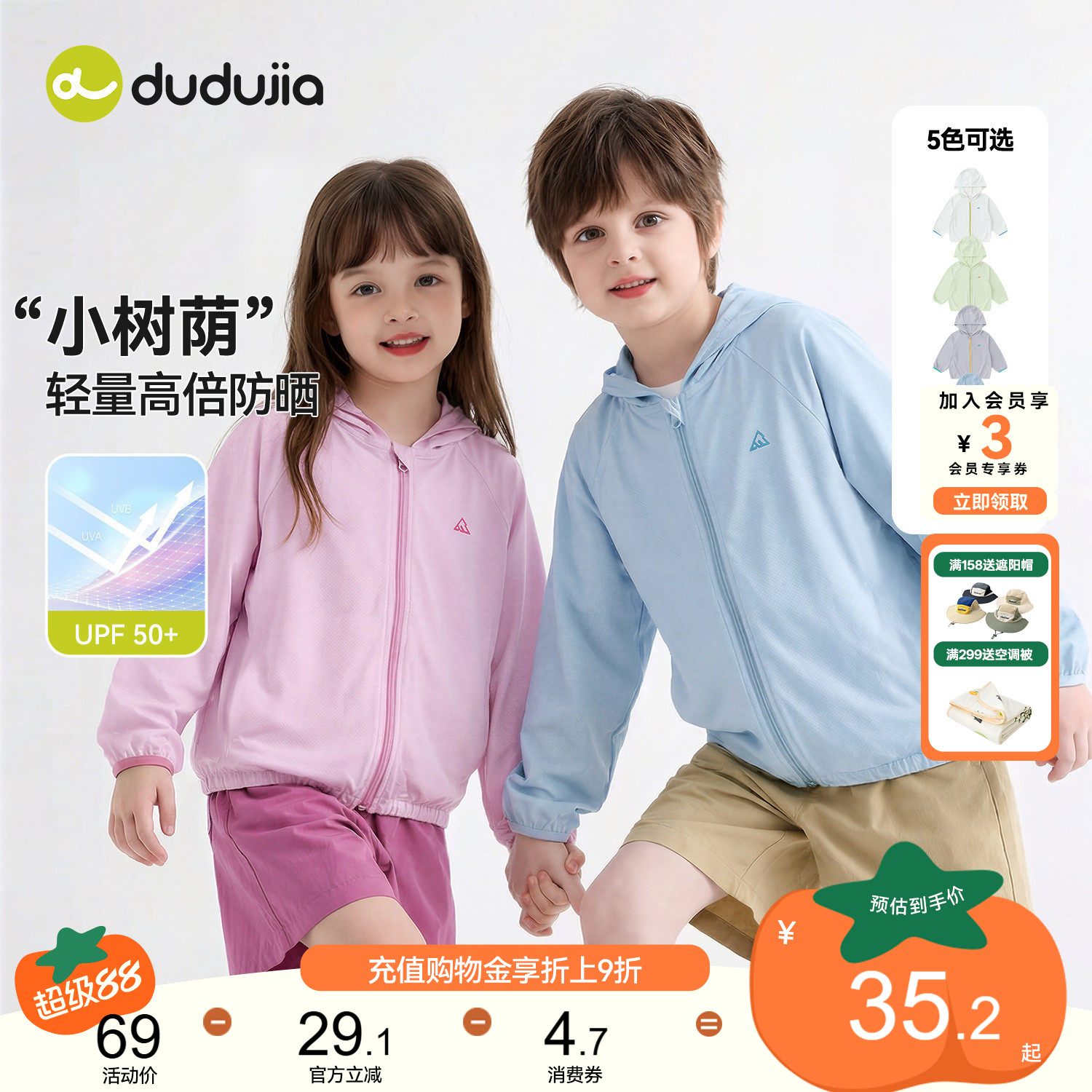 [UPF50+]dudujia男童防晒衣轻薄儿童外套宝宝皮肤衣女童夏装童装a