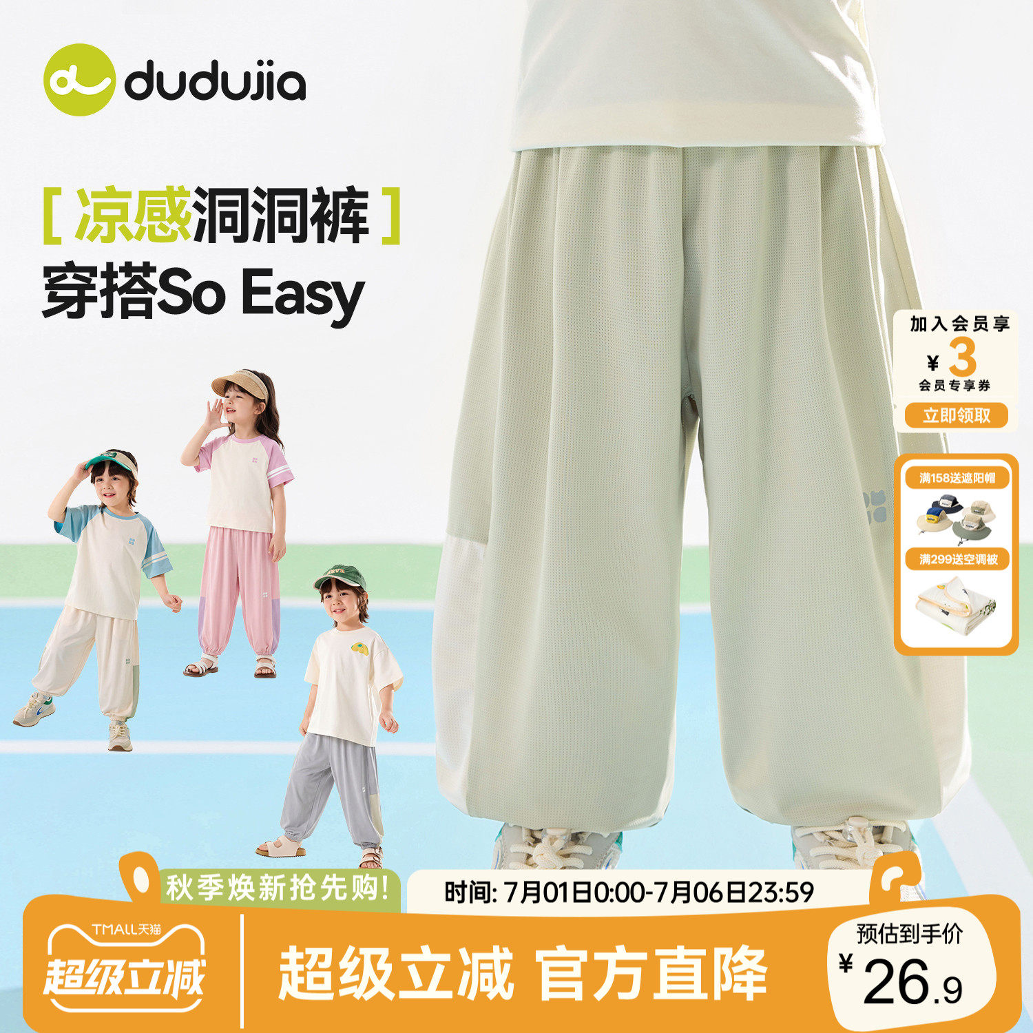 [凉感科技]dudujia儿童裤子