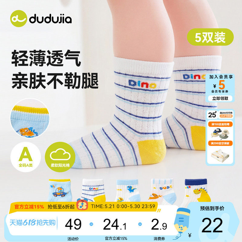 dudujia儿童袜子男童女童短袜休闲运动宝宝夏季轻薄款童袜2026新