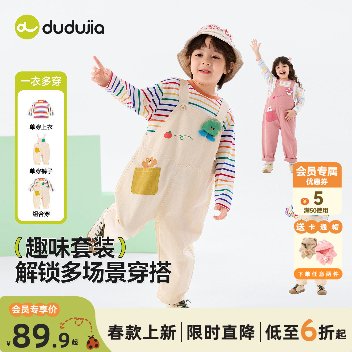 【100%棉】dudujia宝宝背带裤纯棉男童套装儿童上衣女童裤子洋气a,童装/婴儿装/亲子装,套装,淘宝优惠券,粉丝福利购,淘宝优惠卷