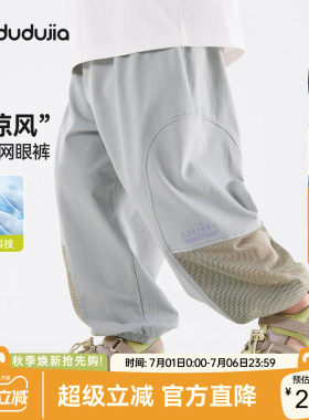 dudujia儿童长裤宝宝户外裤子男童夏季网眼透气休闲凉风裤女童薄
