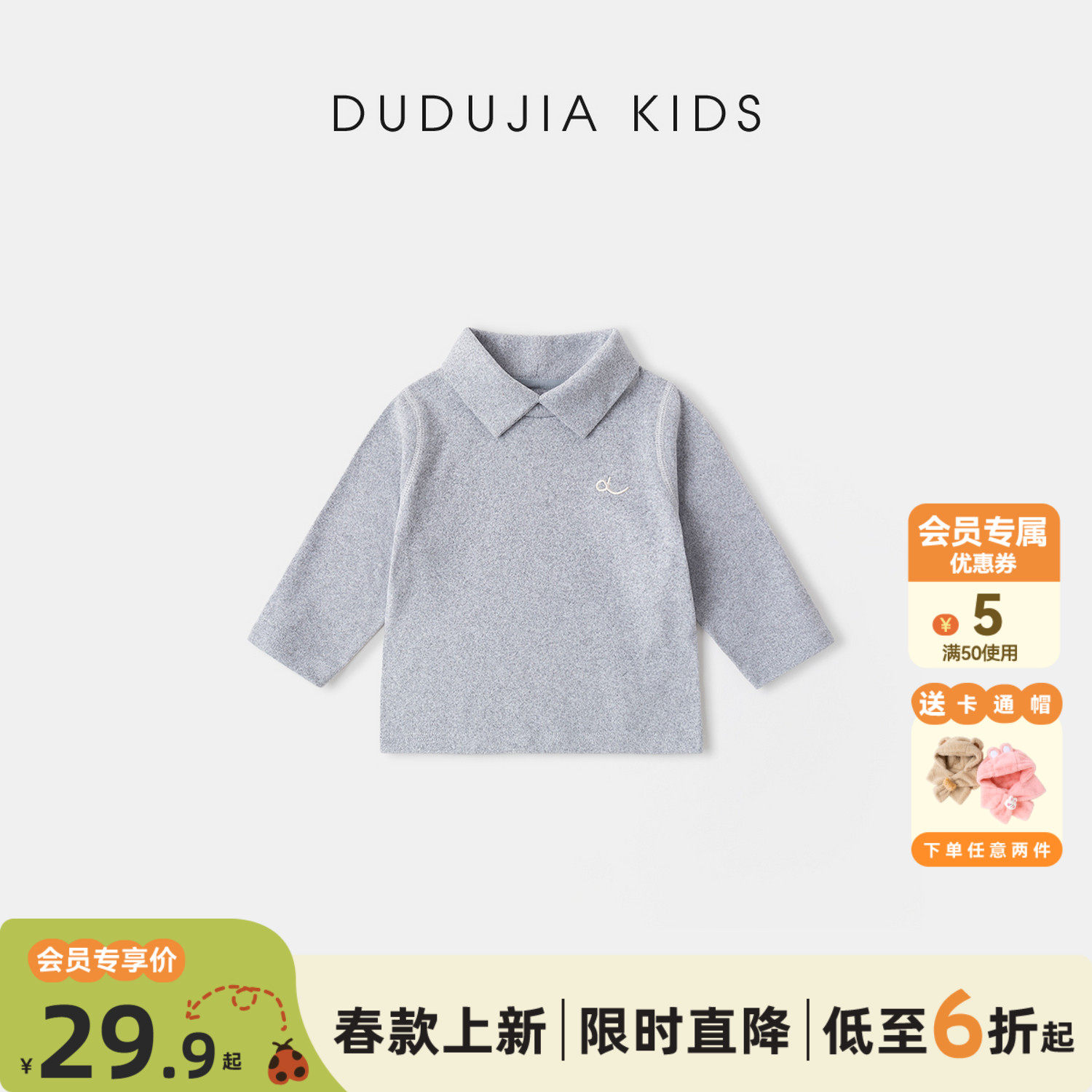 dudujia儿童T恤翻领洋气男童打底衫女童上衣长袖内搭宝宝衣服冬款,童装/婴儿装/亲子装,T恤,淘宝优惠券,粉丝福利购,淘宝优惠卷