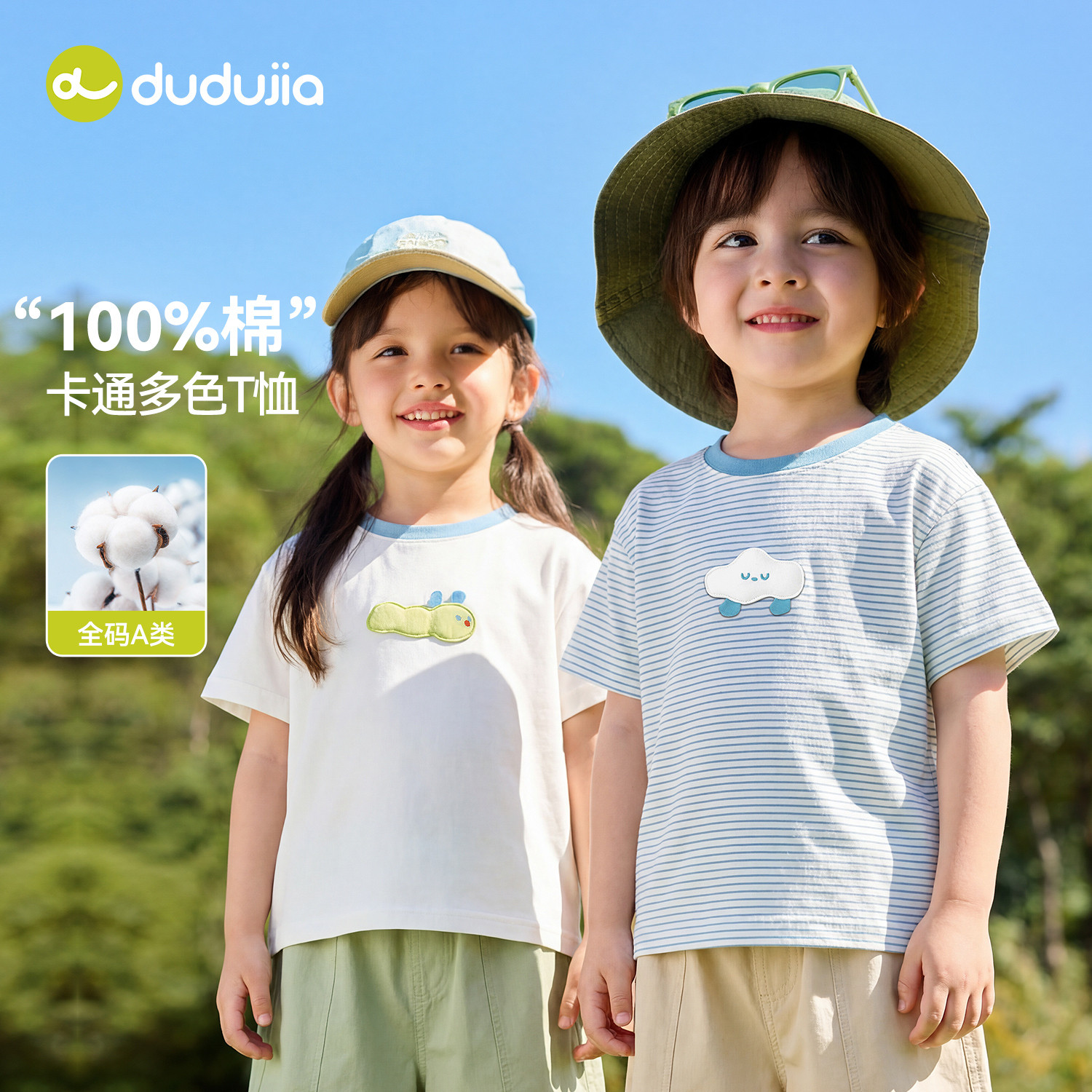[100%棉]dudujia儿童短袖纯棉宝宝t恤夏季男童上衣女童童装女宝类