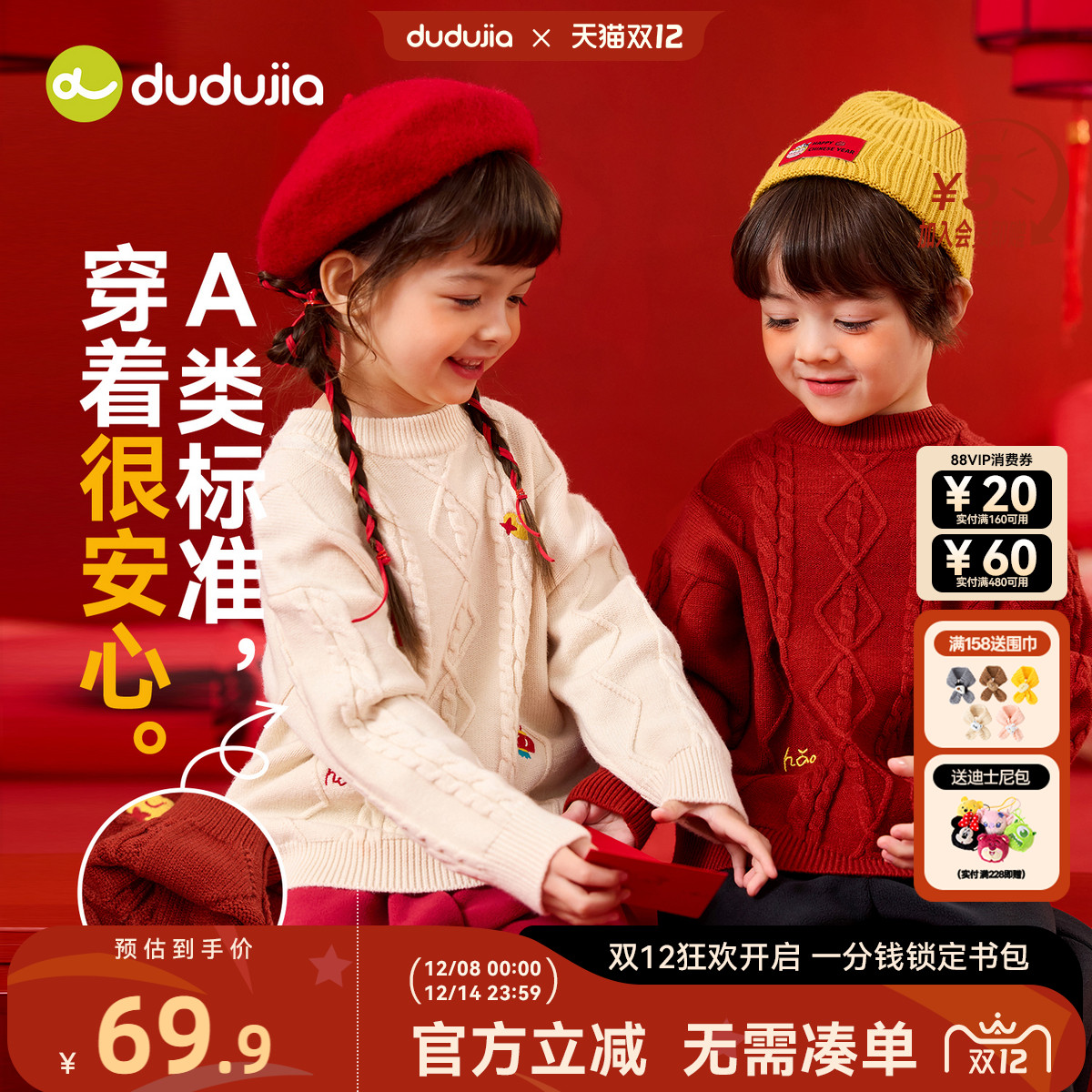 dudujia宝宝拜年服男童毛衣红色