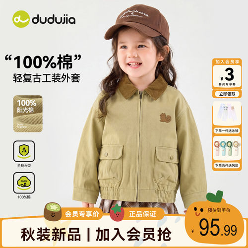 dudujia女童外套纯棉女宝秋季衣服儿童长袖上衣女孩秋款休闲童装
