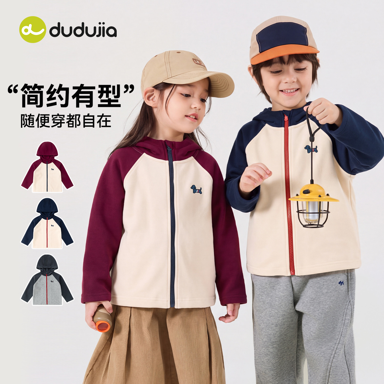 dudujia女童外套宝宝秋季运动上衣儿童连帽开衫男童秋装休闲外衣