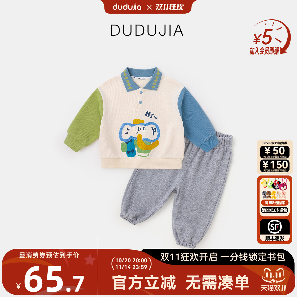 DUDUJIA宝宝套装春秋装男童上衣