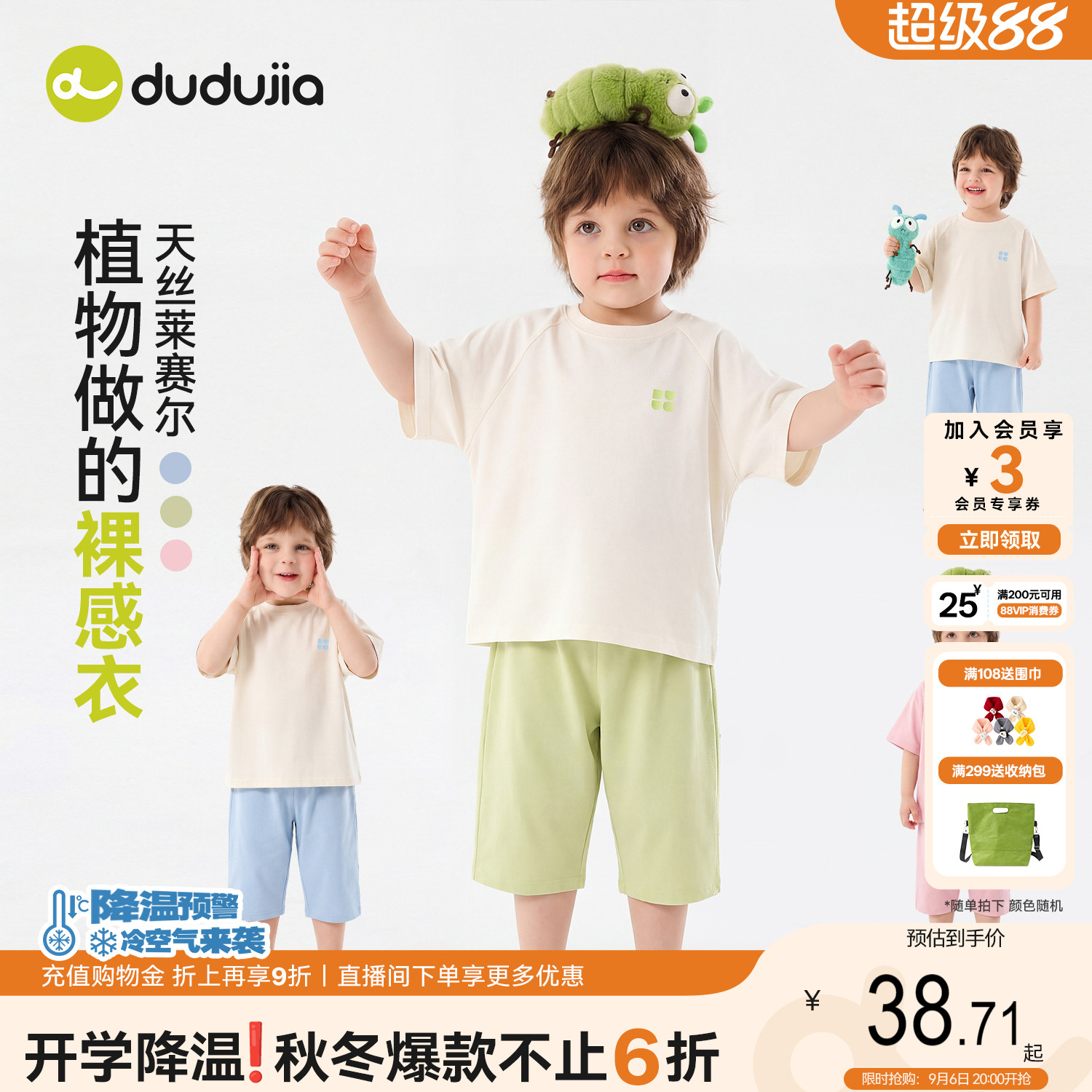 dudujia儿童家居服套装夏图片