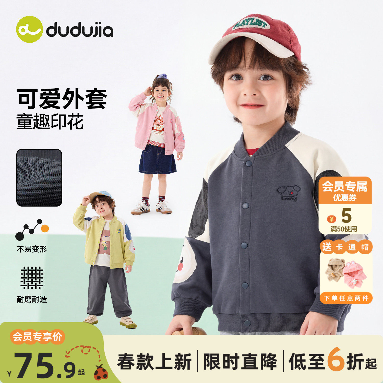 dudujia儿童外套男童春秋长袖上衣女童卡通春季衣服宝宝新款童装a,童装/婴儿装/亲子装,普通外套,淘宝优惠券,粉丝福利购,淘宝优惠卷