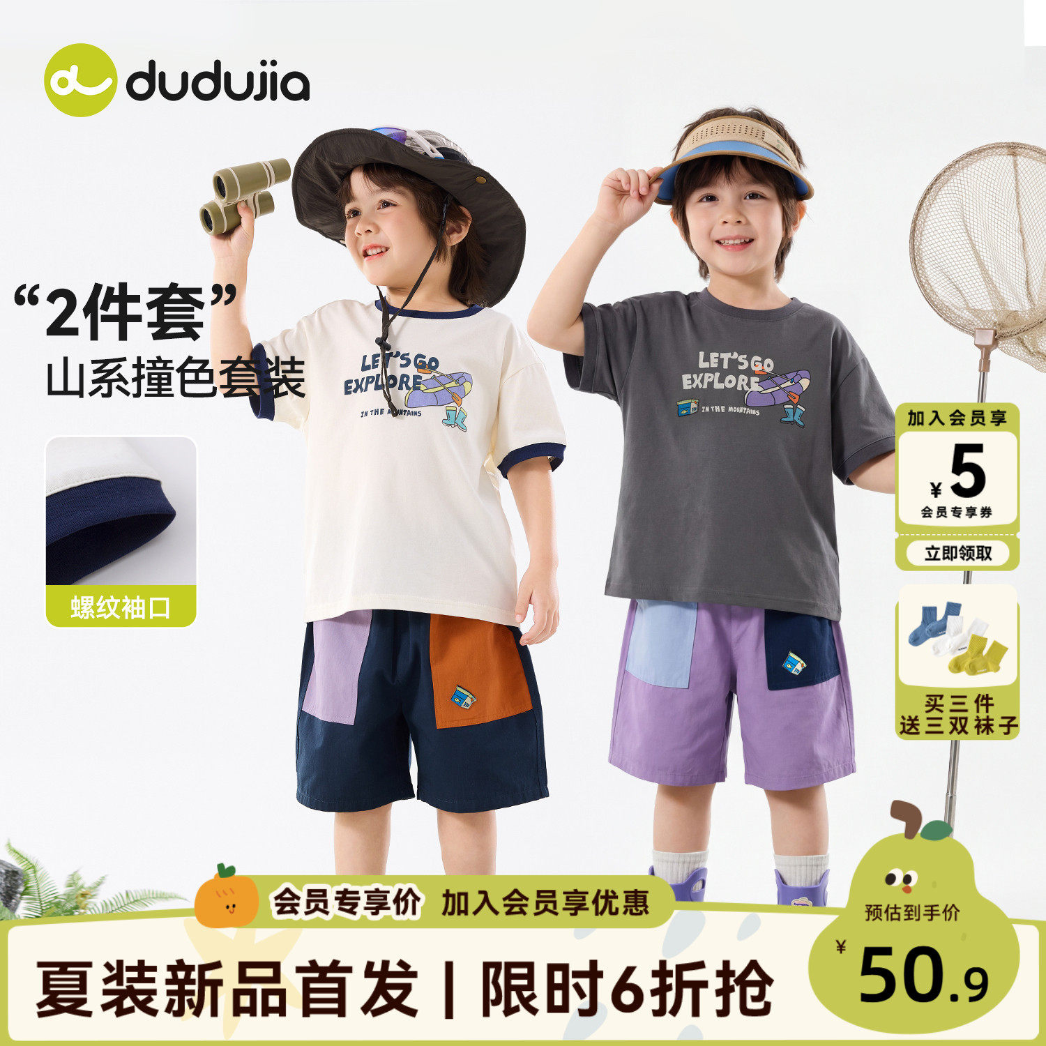 【100%棉】dudujia儿童套装纯棉宝宝户外衣服男童女童夏季两件套a