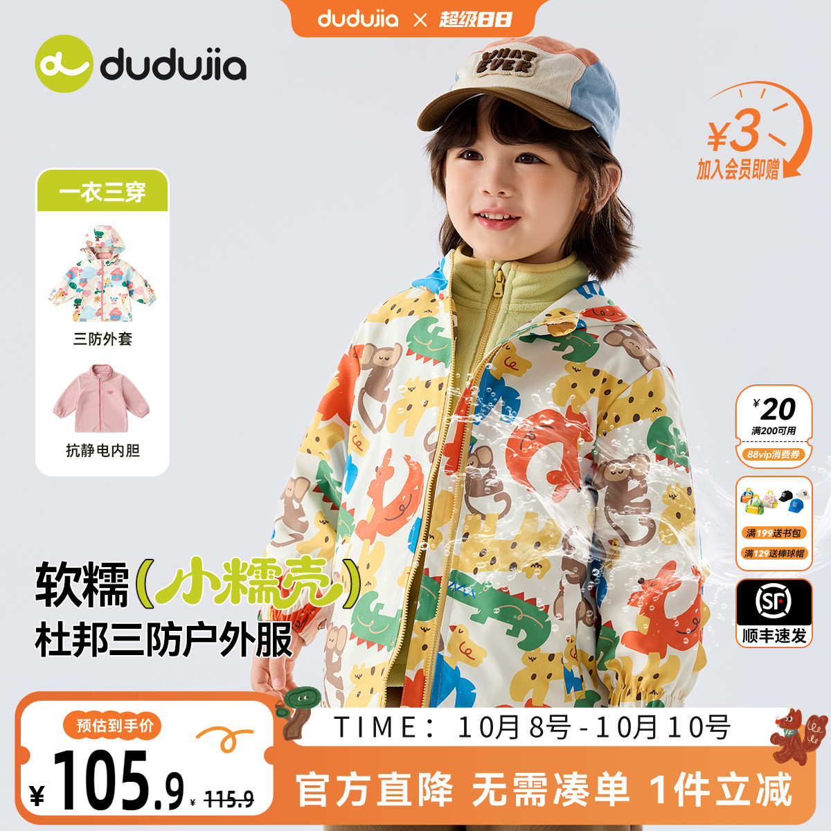 [杜邦三防]儿童三合一春秋外套男童软壳服女童户外服宝宝三穿一秋