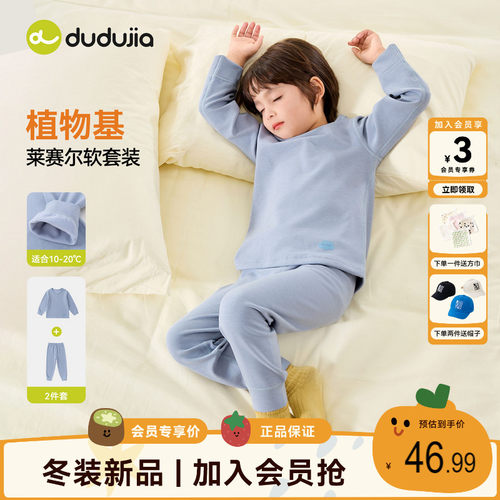 【加入会员满2件送帽子】dudujia儿童套装男童女童冬季上衣裤子款