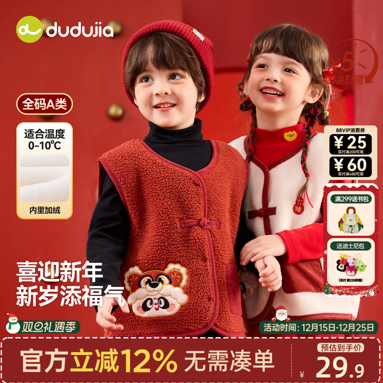 dudujia儿童唐装马甲男童拜年服新中式女童坎肩喜庆宝宝周岁礼服a