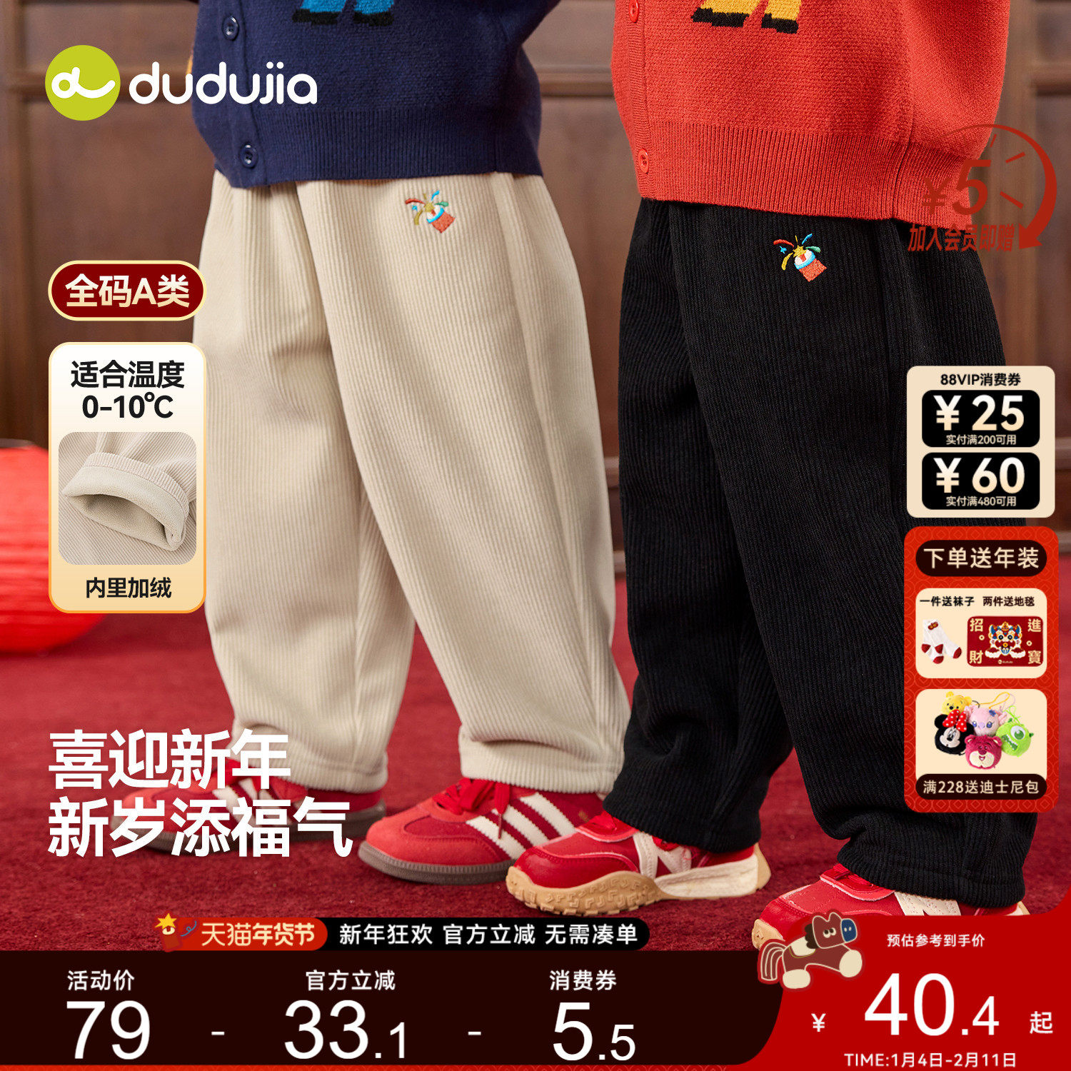 dudujia男童加绒裤子冬季宝宝拜年服儿童年装长裤女童灯芯绒唐装a,童装/婴儿装/亲子装,唐装,淘宝优惠券,粉丝福利购,淘宝优惠卷
