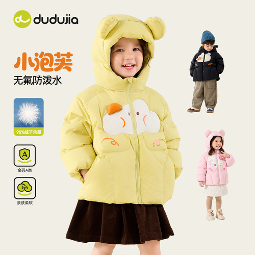【加入会员满2件送帽子】dudujia男童羽绒服儿童外套女童衣服冬装