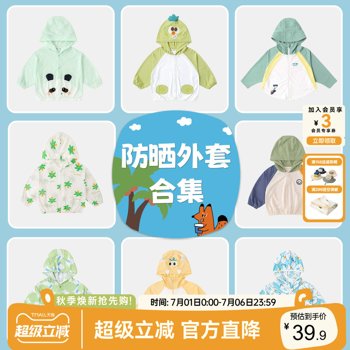 DUDUJIA儿童防晒衣夏季