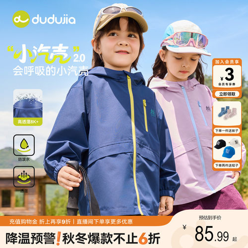 [防水]dudujia男童外套三合一