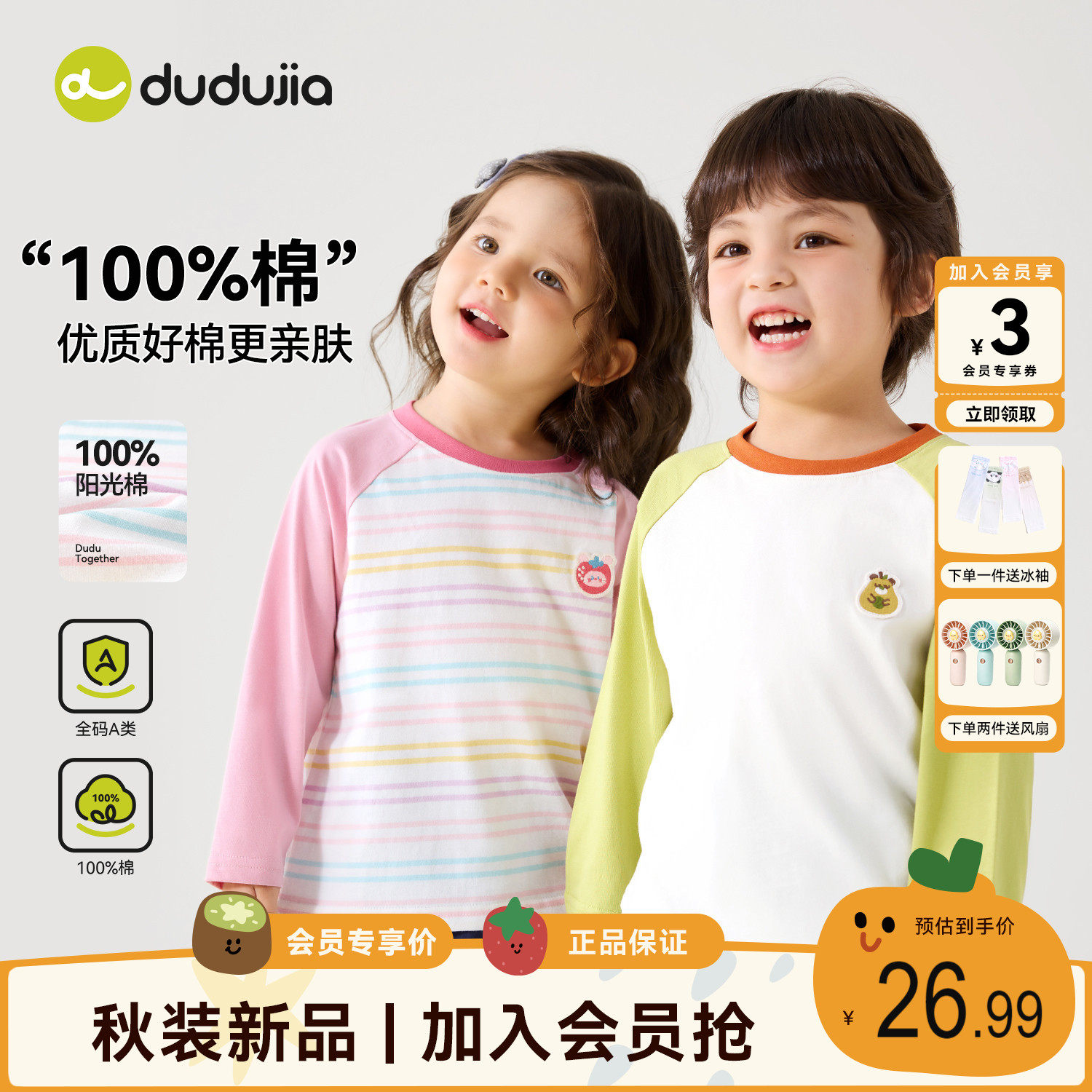 [100%棉]dudujia儿童T恤女童内搭男童上衣纯棉宝宝长袖打底衫秋装