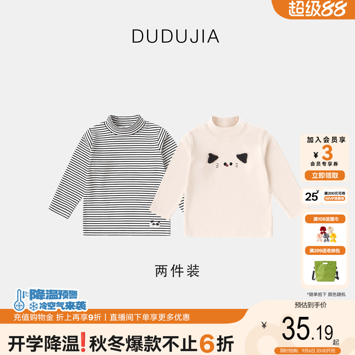 DUDUJIA[两件装]儿童长袖T恤秋季图片