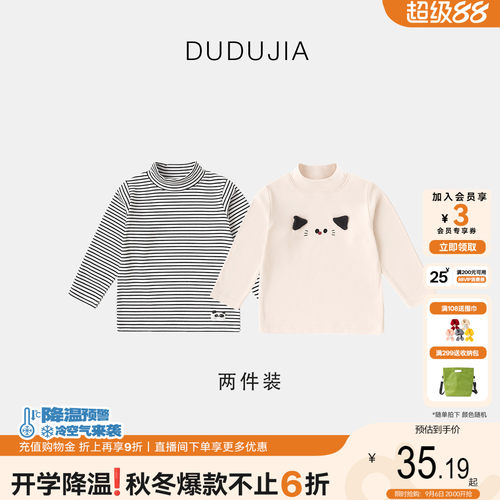 DUDUJIA[两件装]儿童长袖T恤秋季
