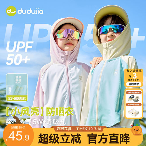 【UPF50+】dudujia儿童防晒衣宝宝夏季薄款外套男童女童户外衣服