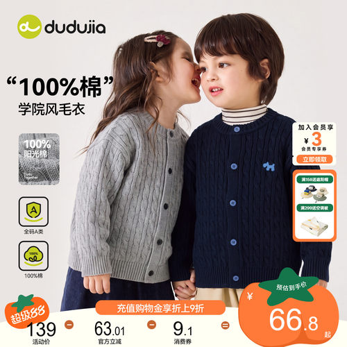 [100%棉]dudujia儿童毛衣纯棉宝宝款针织衫童装男童上衣女童衣服