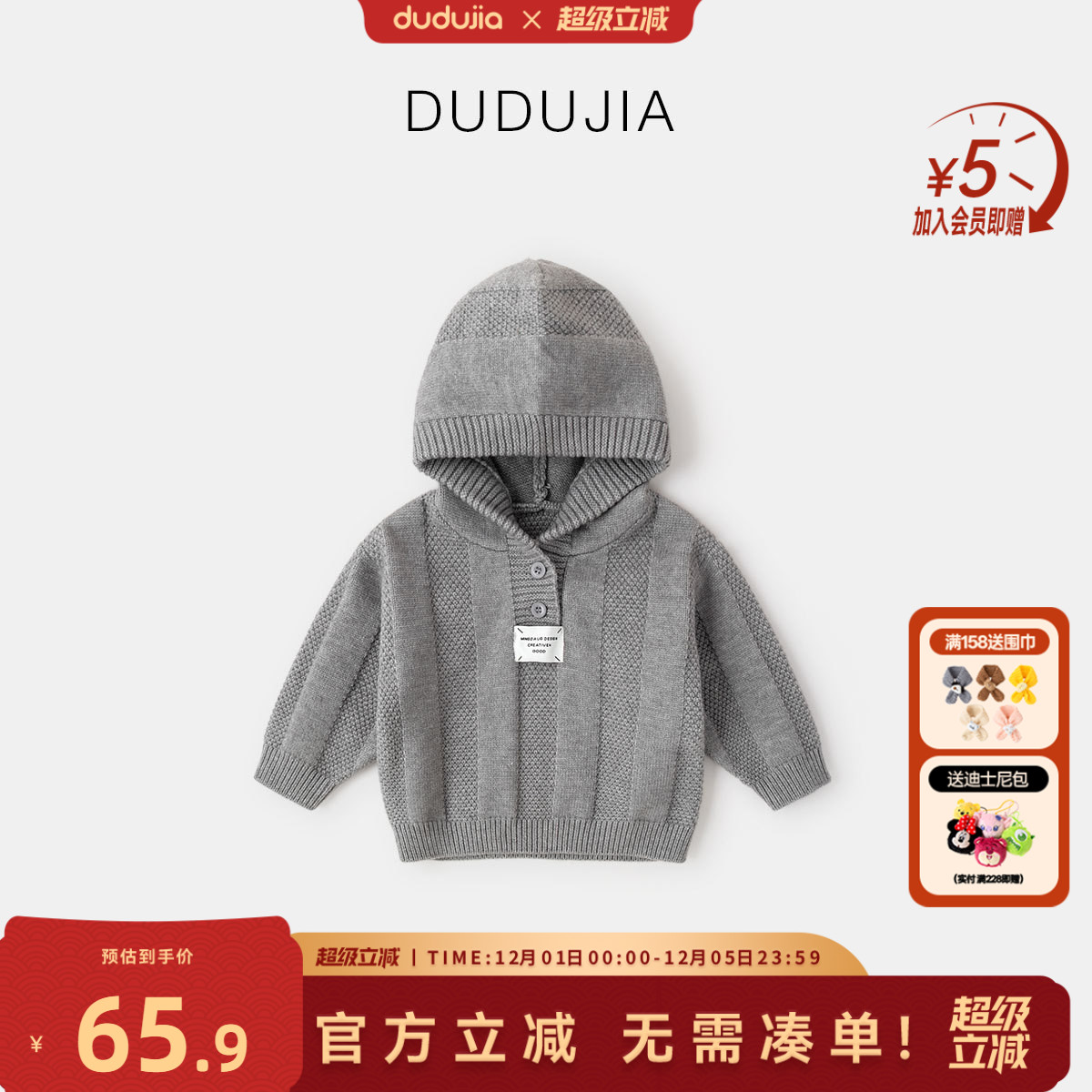 DUDUJIA男童连帽毛衣冬装