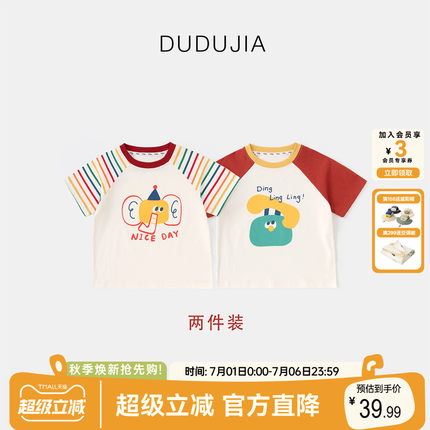 【两件装】dudujia男童短袖夏季儿童T恤女童上衣洋气宝宝衣服夏款