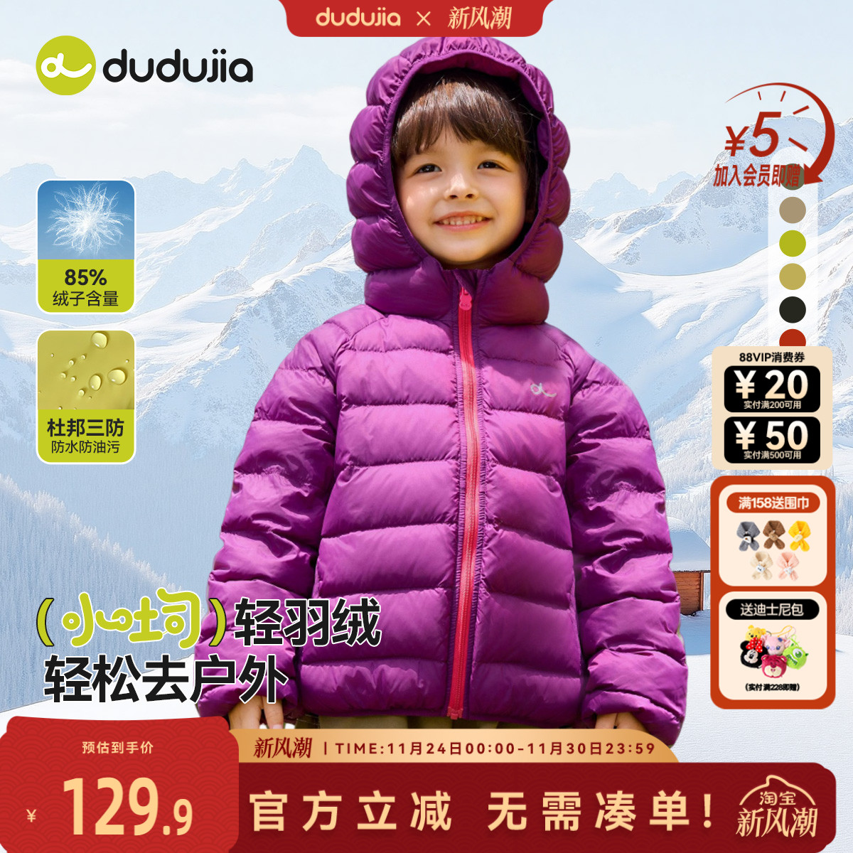 【全码A类】85%绒轻羽绒，冲