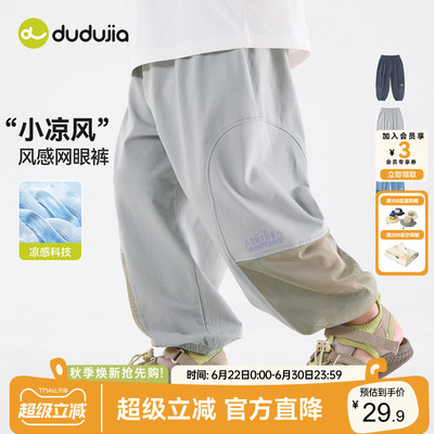 dudujia儿童长裤宝宝户外裤子男童夏季网眼透气休闲凉风裤女童薄
