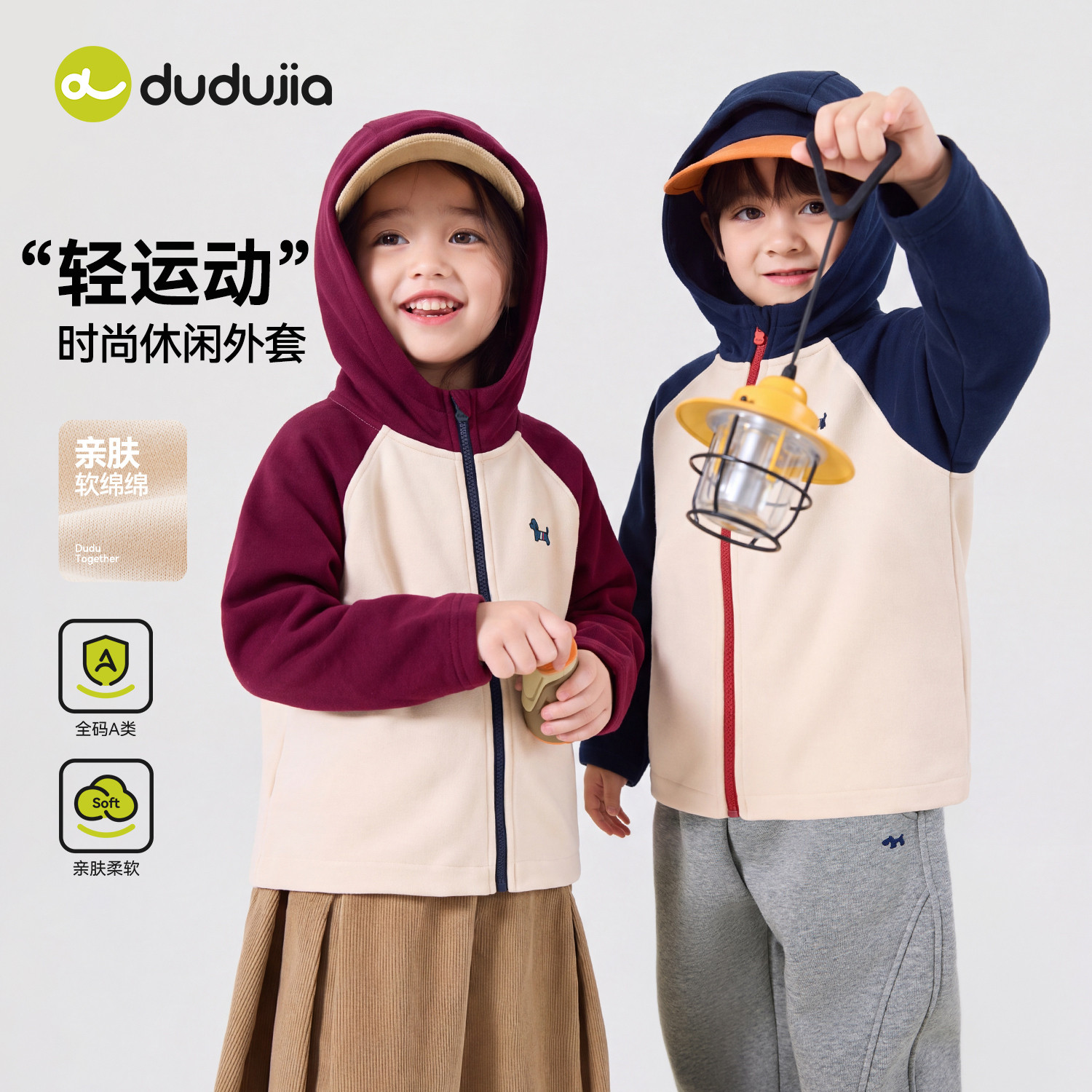 dudujia儿童外套秋款男童外衣女童休闲衣服秋季宝宝运动童装秋装