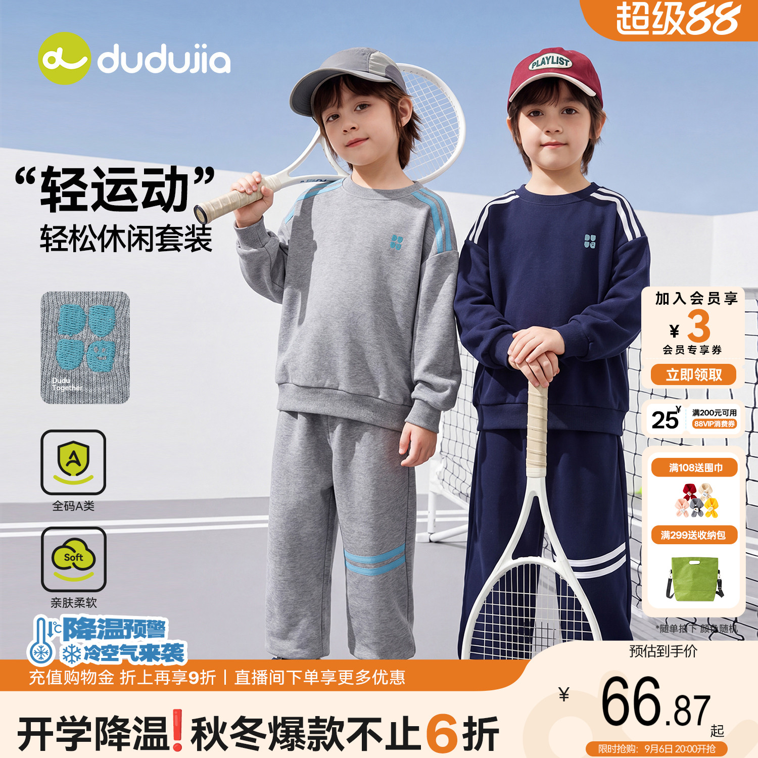 dudujia儿童套装春秋男童上衣裤子运动女童衣服针织宝宝童装透气