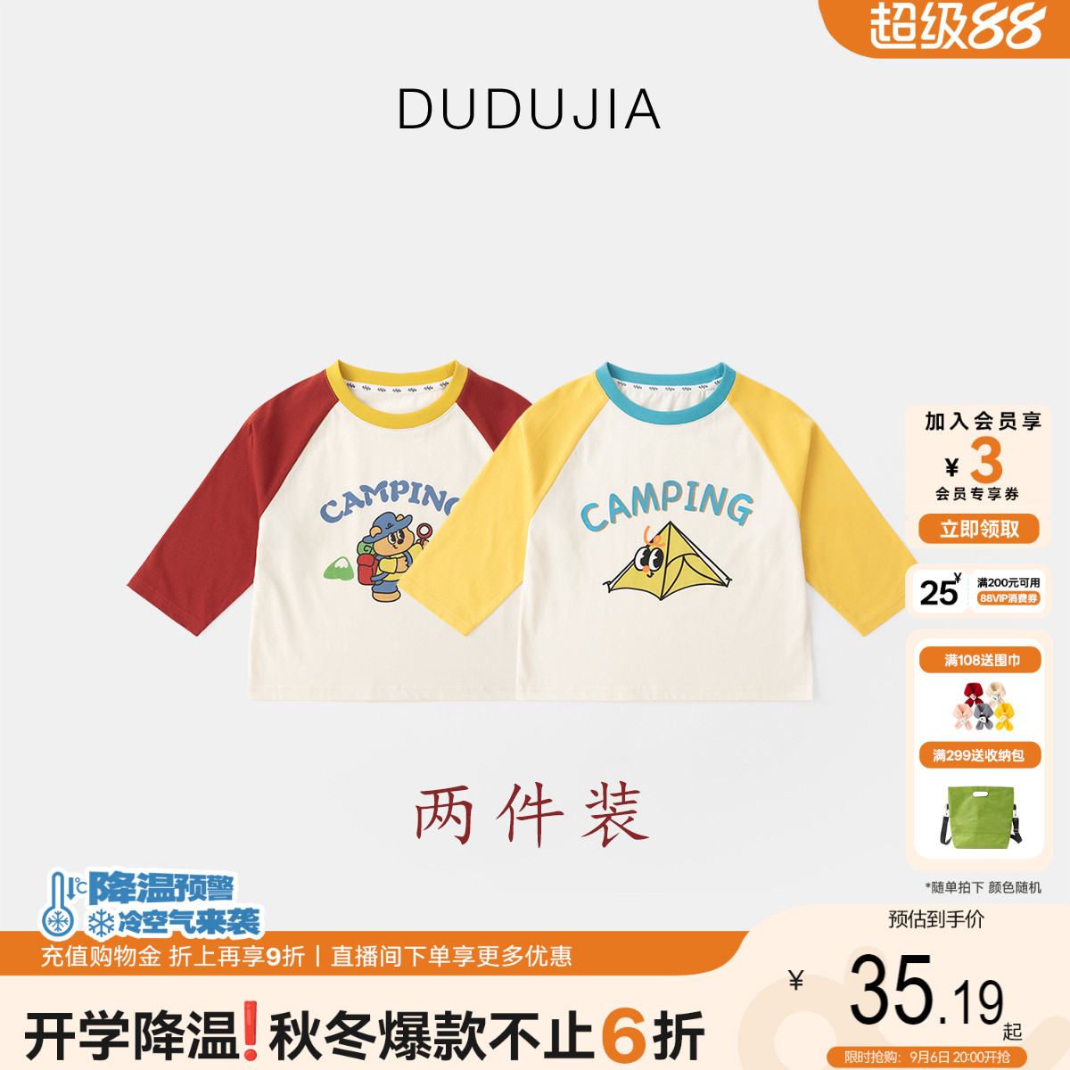 DUDUJIA儿童纯棉T恤秋款两件装图片