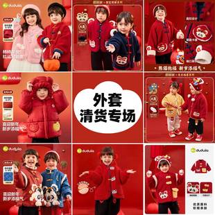 【外套清仓合集】dudujia儿童外套拜年服宝宝衣服