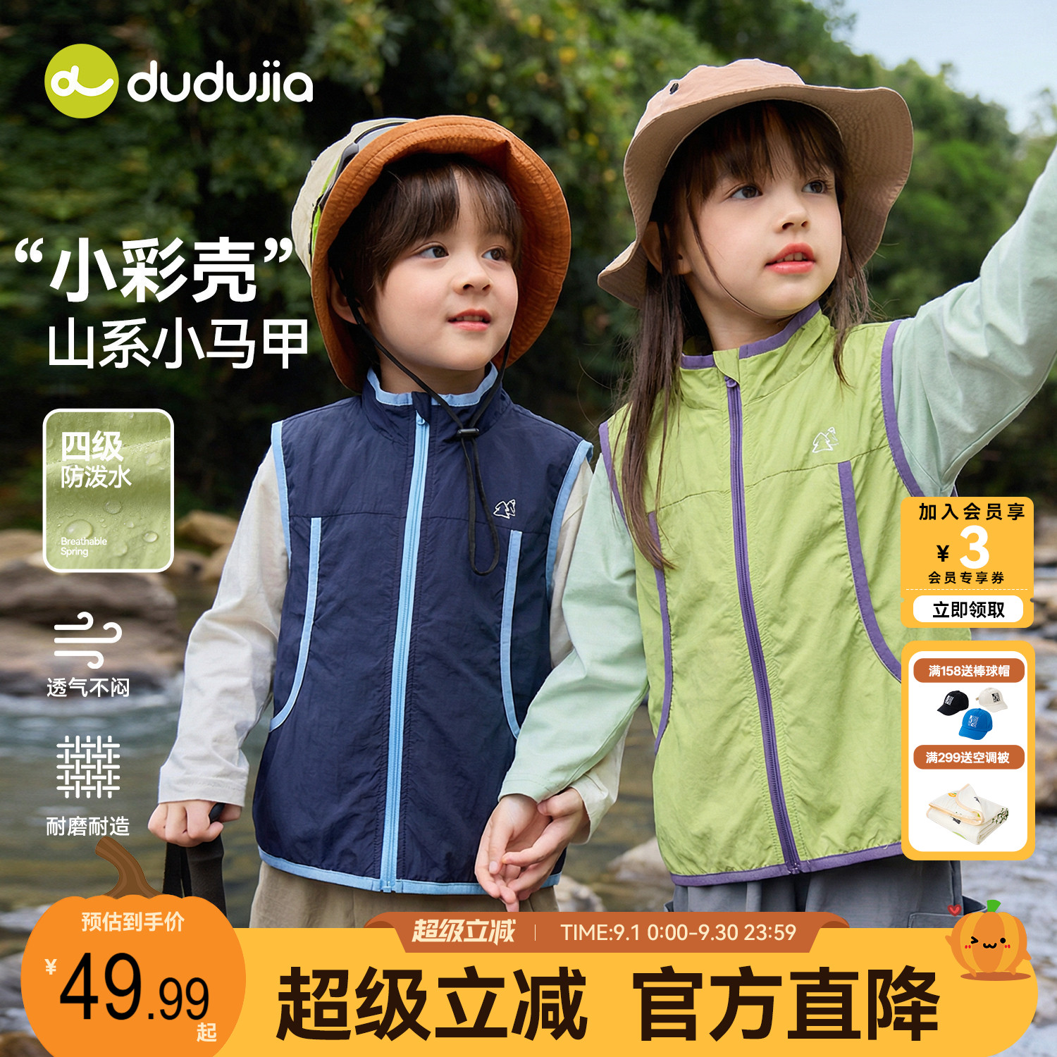 dudujia男童马甲春秋防泼水图片