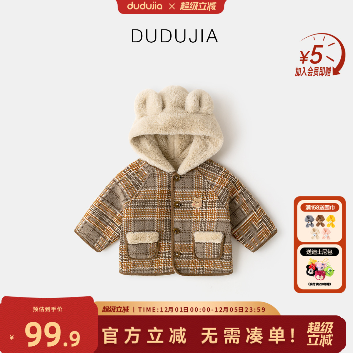 儿童立耳外套冬季宝宝DUDUJIA