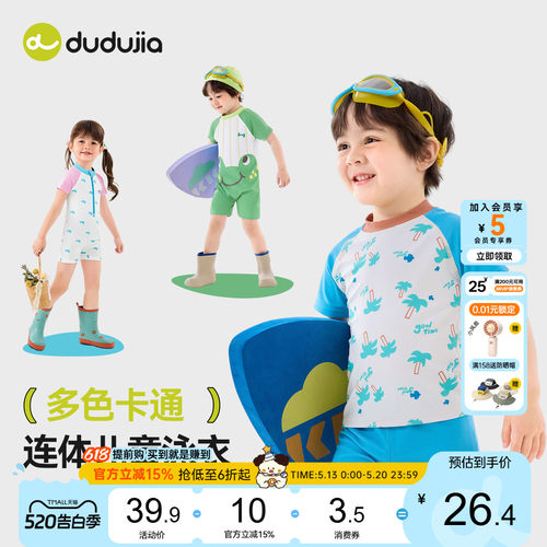dudujia男童泳衣分体儿童A类连体
