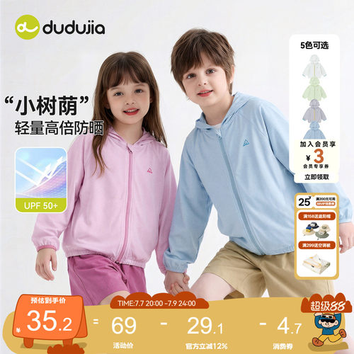 【UPF50+】dudujia男童防晒衣