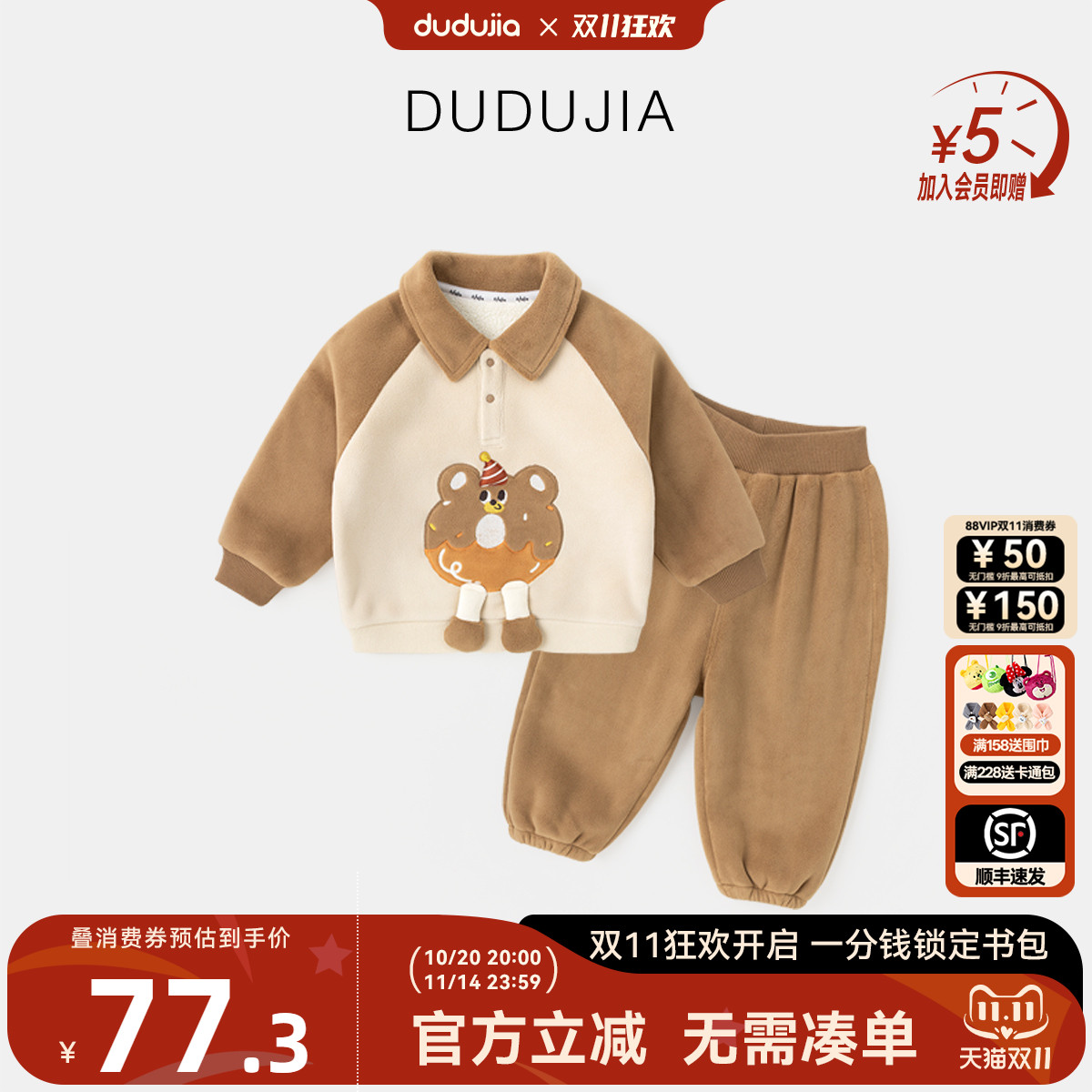 DUDUJIA男童卫衣套装秋冬装