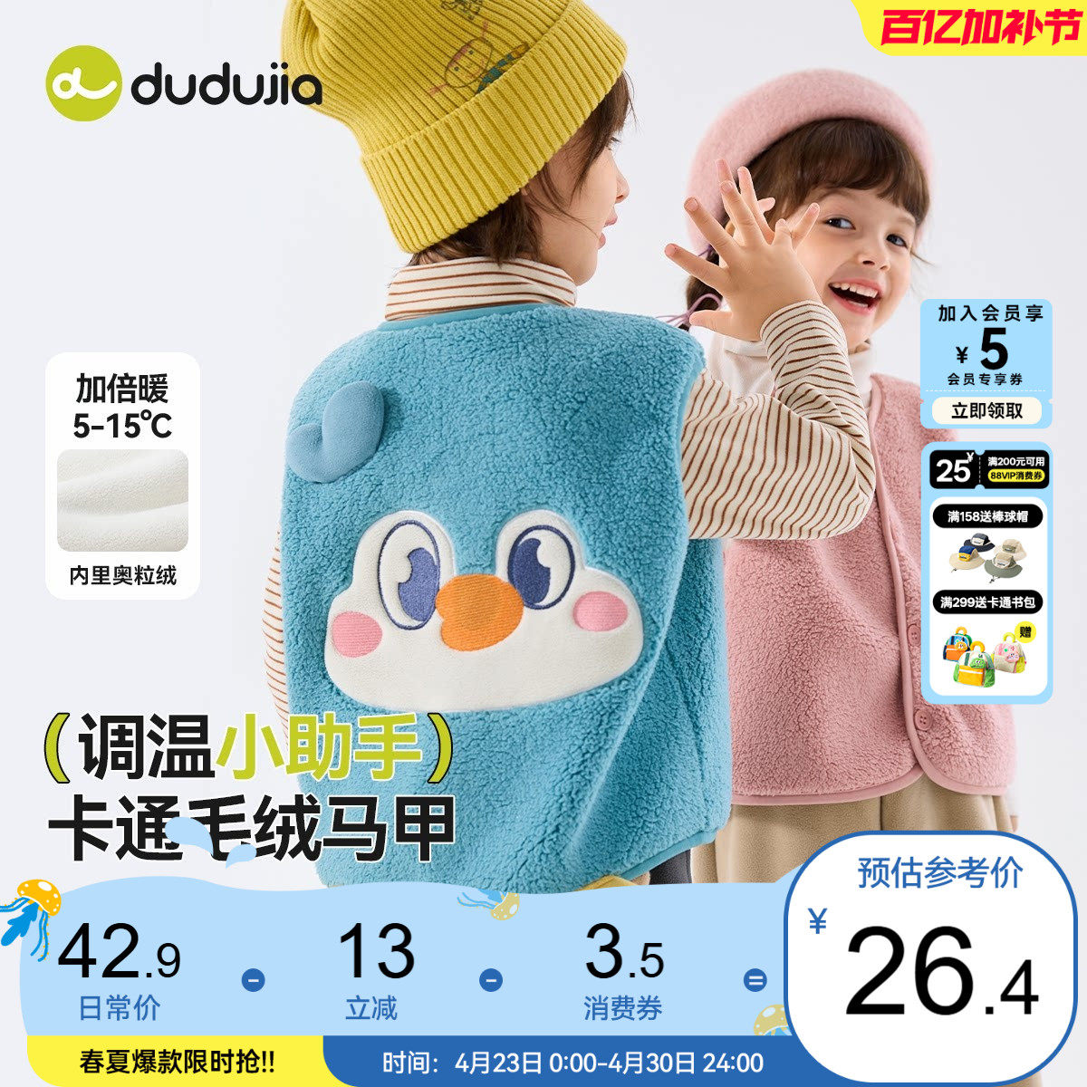 dudujia宝宝马甲加绒春季男童坎肩保暖秋冬儿童上衣加厚女童童装