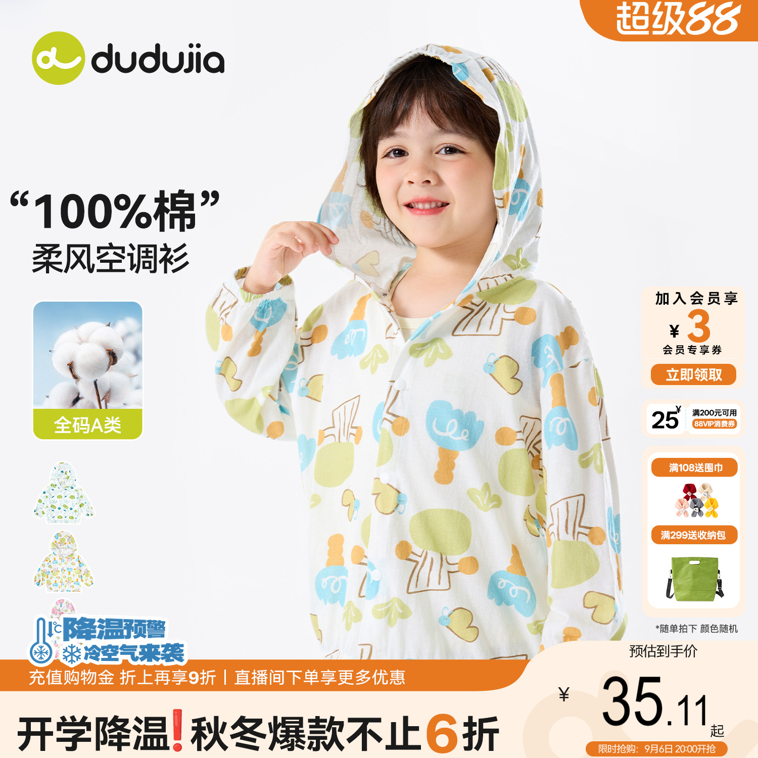 [100%棉]dudujia儿童外套纯棉图片
