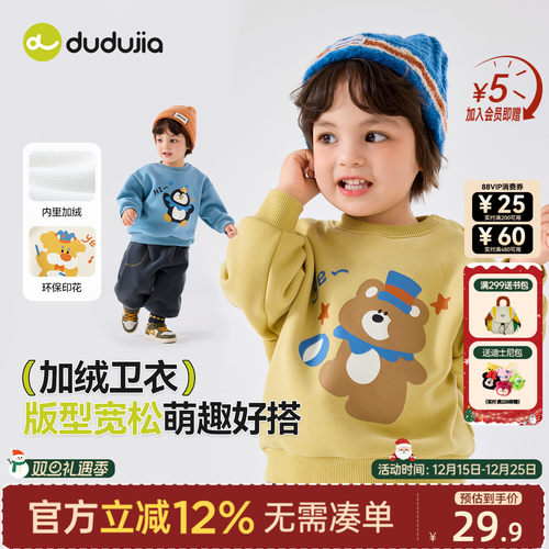 DUDUJIA宝宝卫衣秋冬款男童上衣