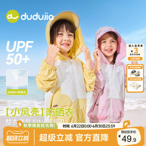 【UPF50+】dudujia宝宝防晒衣男童女童夏季薄外套儿童户外新童装